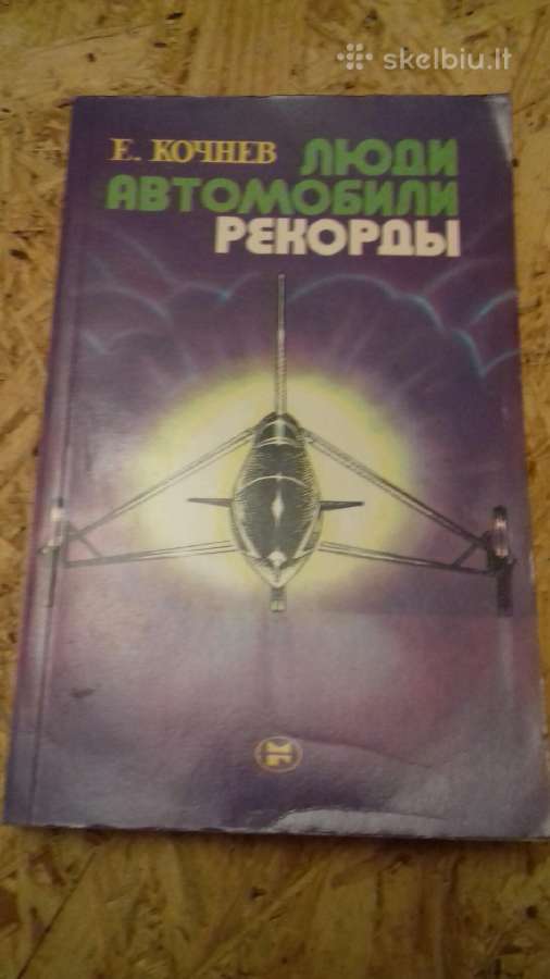 Люди,автомобили,рекорды
