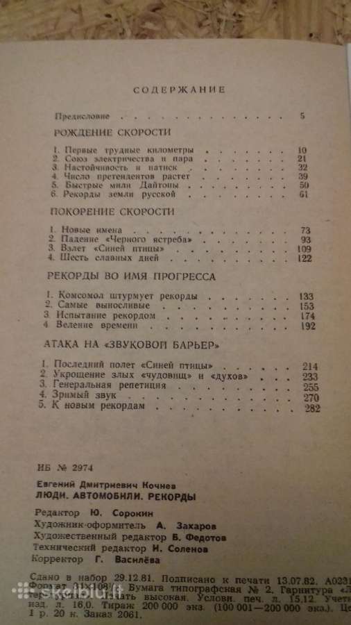 Люди,автомобили,рекорды - nuotraukos Nr. 4