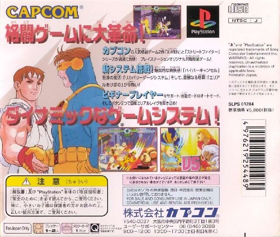 X men vs street fighter ps1, ps2, ntsc-j - nuotraukos Nr. 10