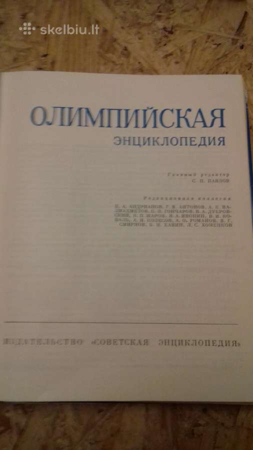 Олимпийская энциклопедия - nuotraukos Nr. 2