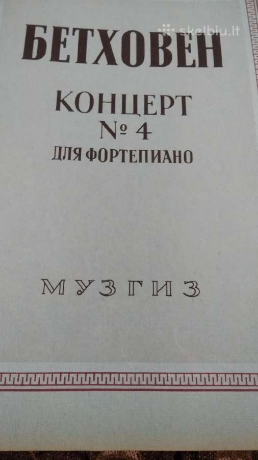 L.bethoveno Koncertas fortepijonui