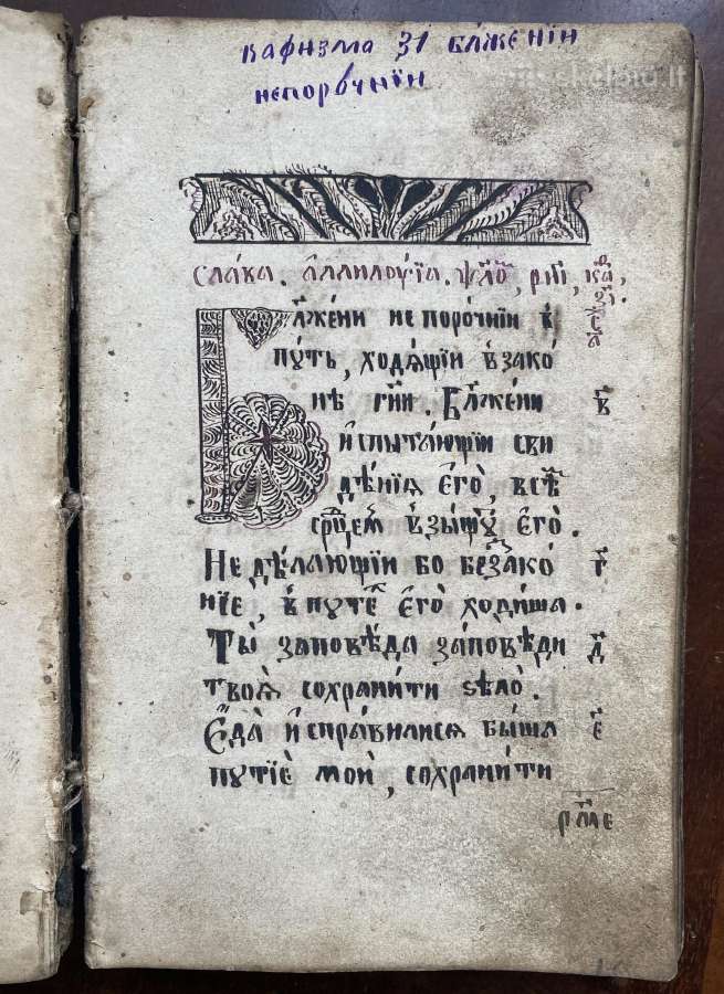 Antikvarinė rankraštinė pravoslavų knyga - nuotraukos Nr. 3