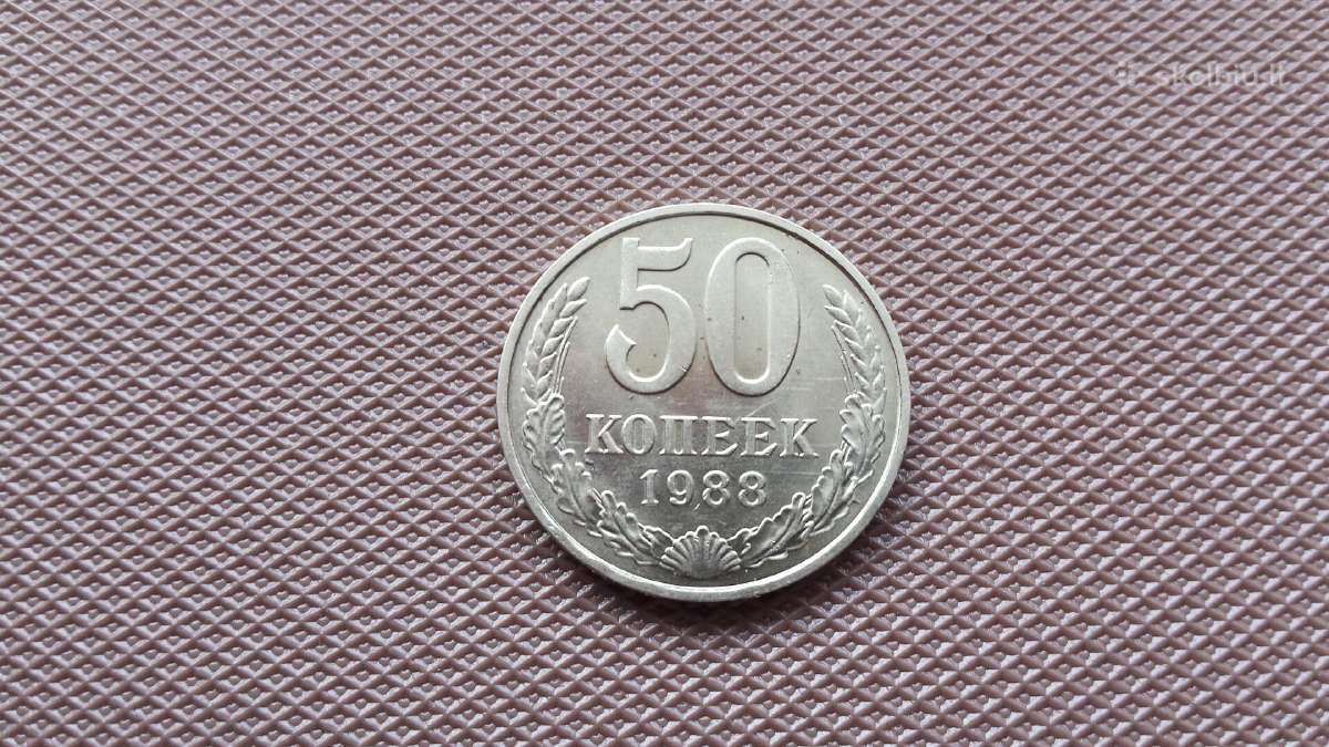 50 kopieiku. 1988 m.