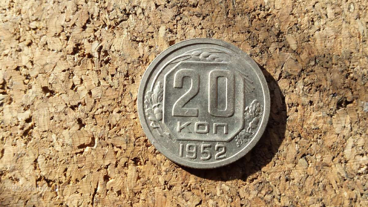 20 kop. 1952 m.