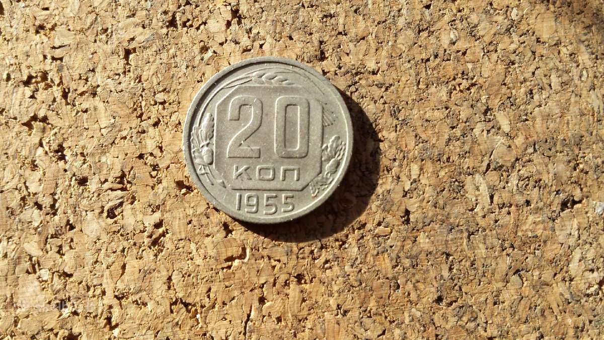 20 kop.1955 m.