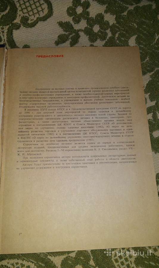 "справочник по лечебному питанию для диетсест - nuotraukos Nr. 2