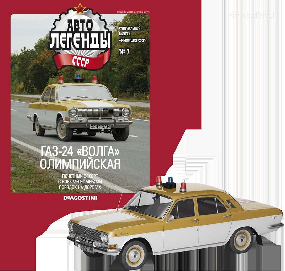 Gaz-24-10 Milicija, Olimpiada-80 - nuotraukos Nr. 2