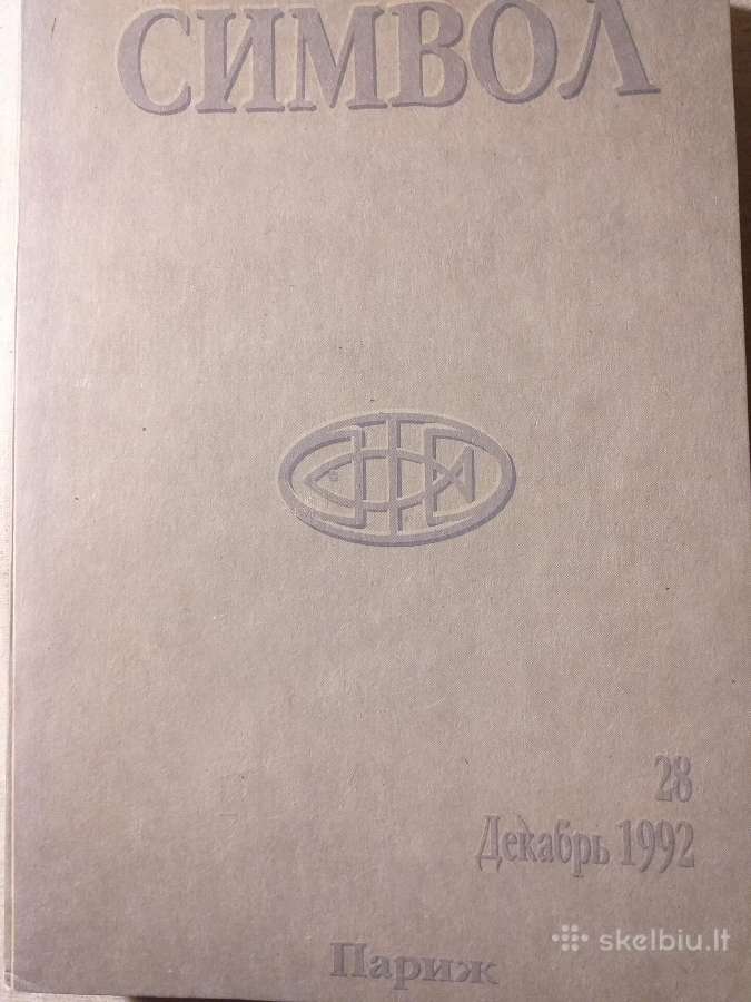 Filosofijos žurnalas "символ"