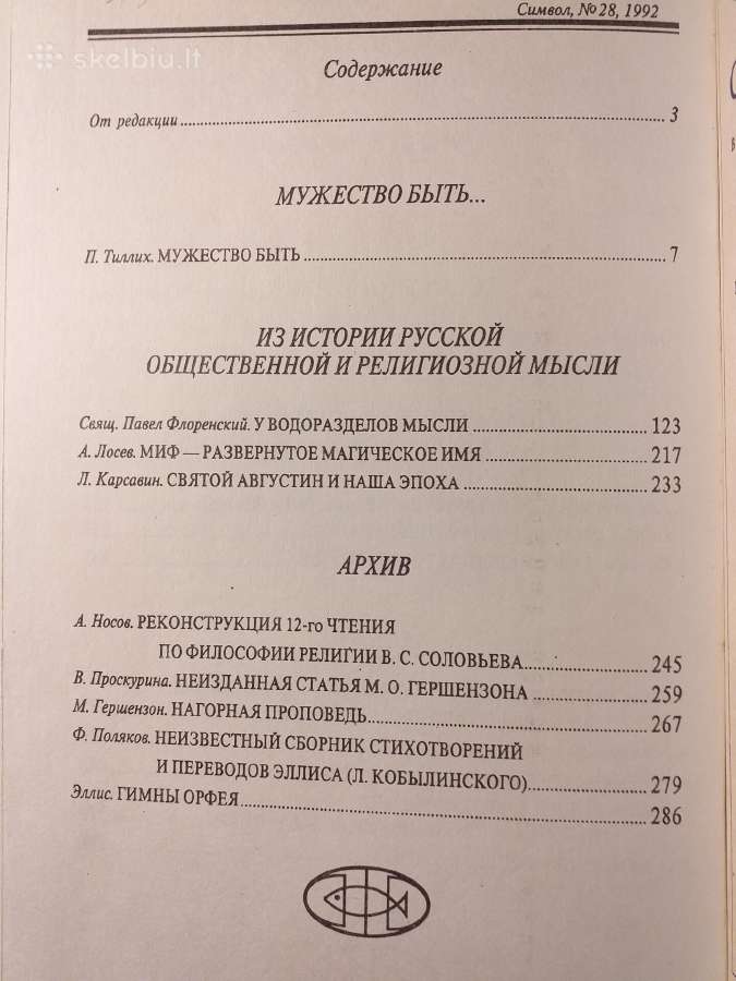 Filosofijos žurnalas "символ" - nuotraukos Nr. 2