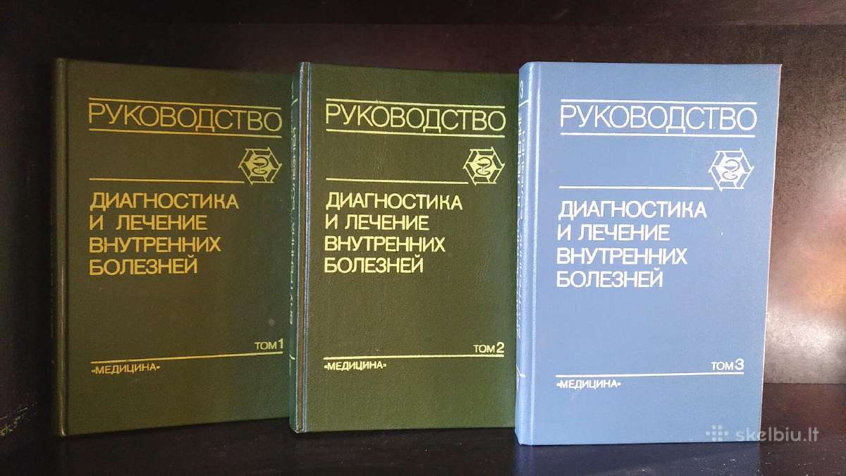 Vidaus ligų diagnostika ir gydymas, 3 tomai