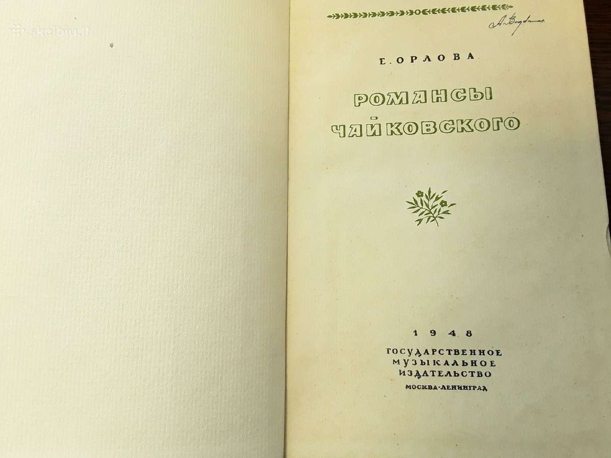 E.čeikovskio Romansai 1948 m - nuotraukos Nr. 2