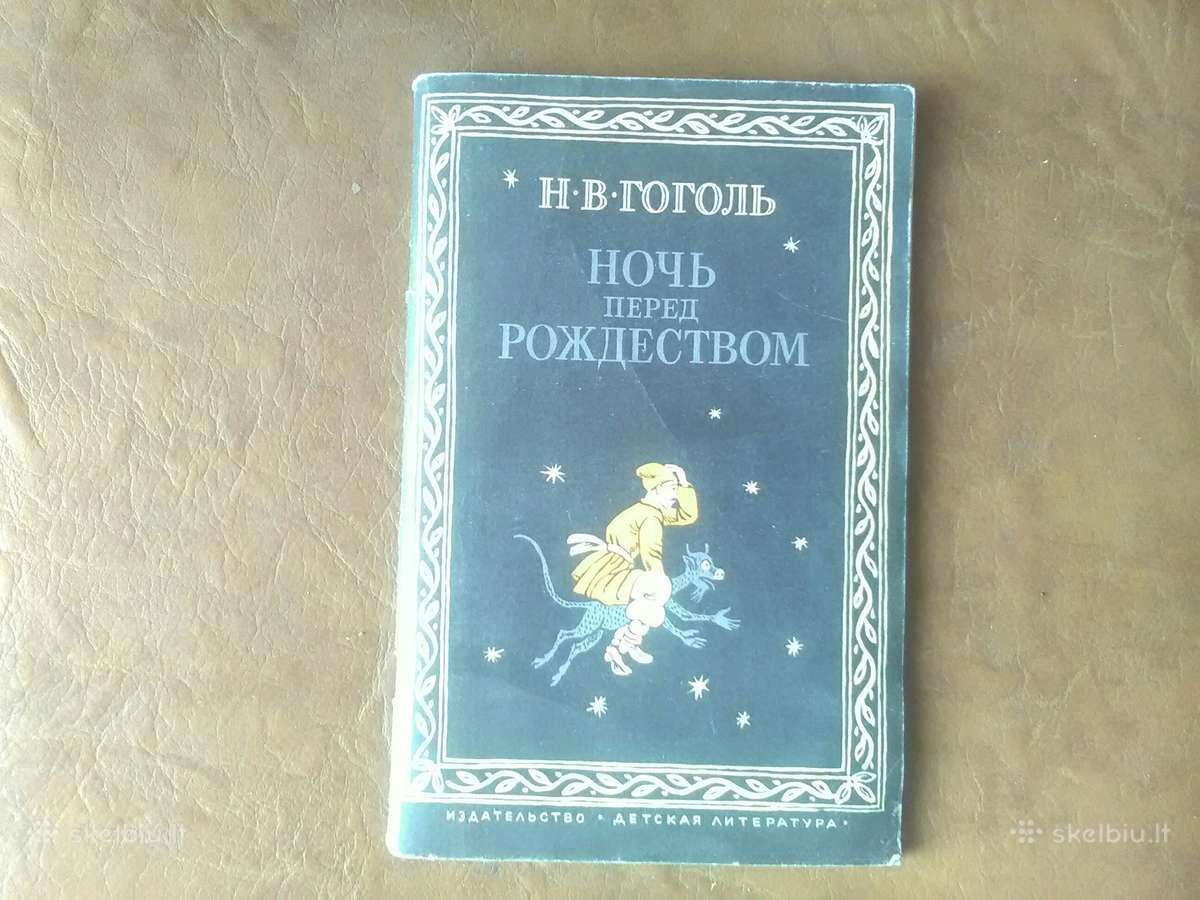 Ночь перед Рождеством: