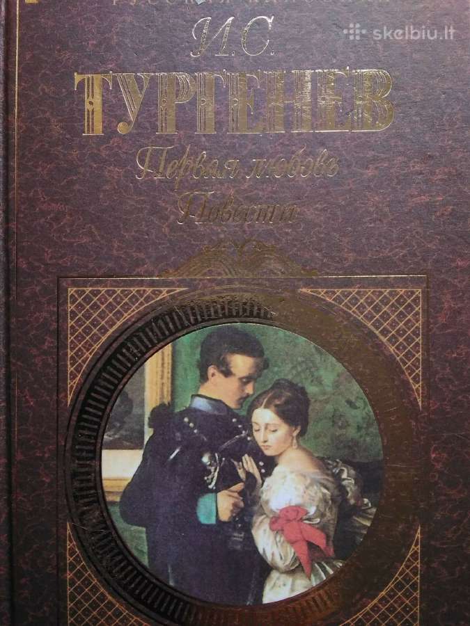 Pirma meilė