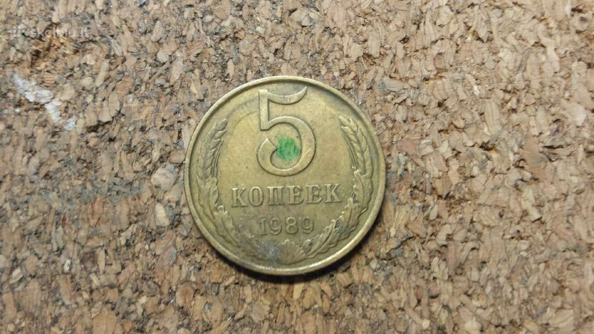 5 kop.1989 m.
