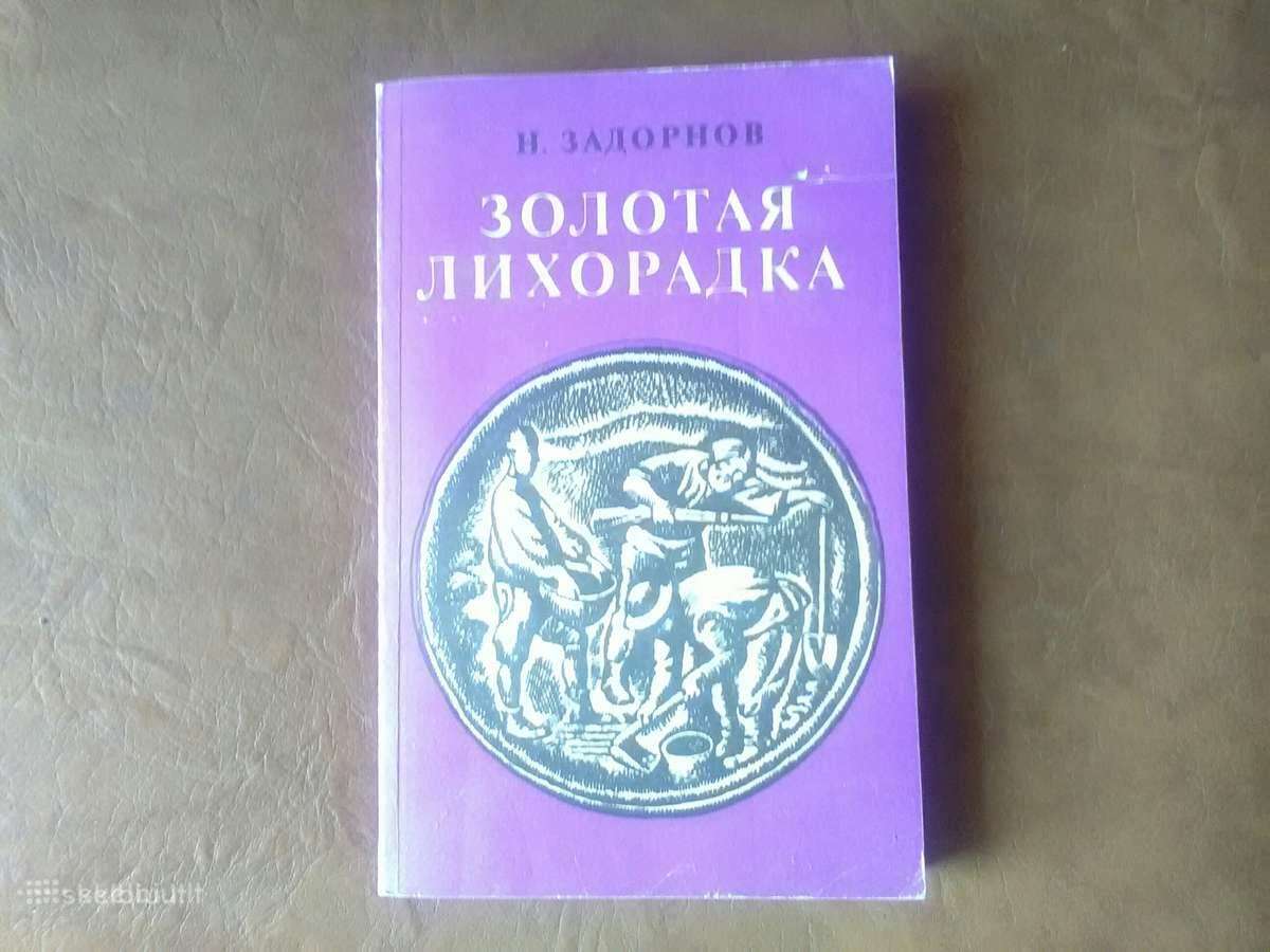 Aukso karštligė