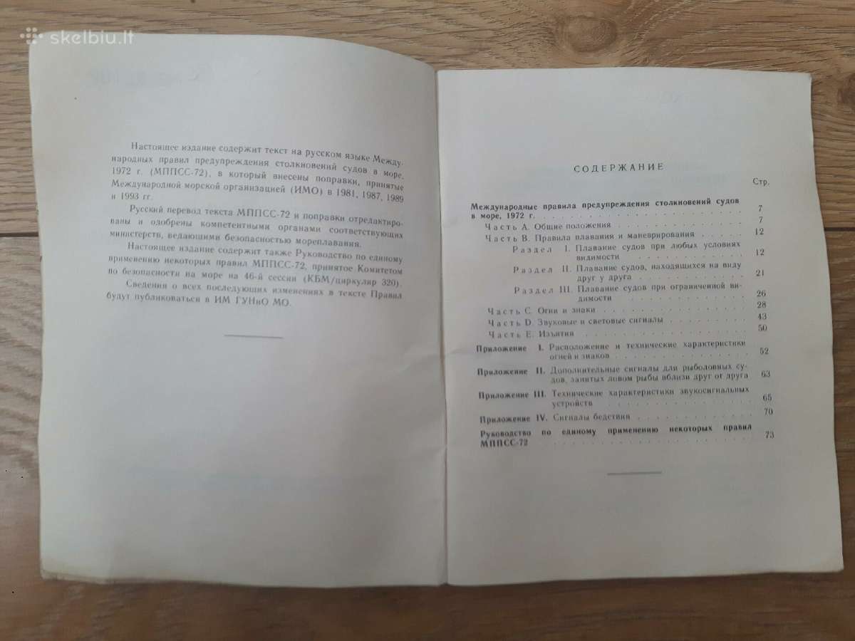 Tarptautinės taisyklės Laivavedžiams rusų kalba - nuotraukos Nr. 3