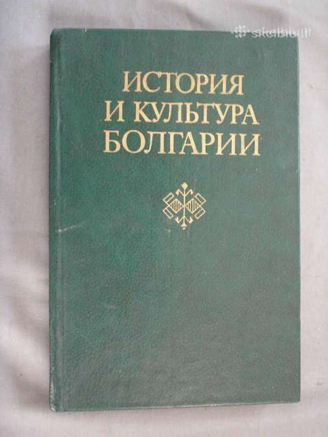 Bulgarijos istorija ir kultura