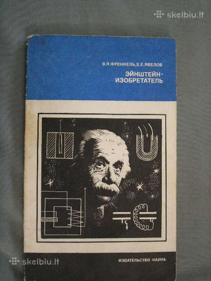 Einšteinas išradejas
