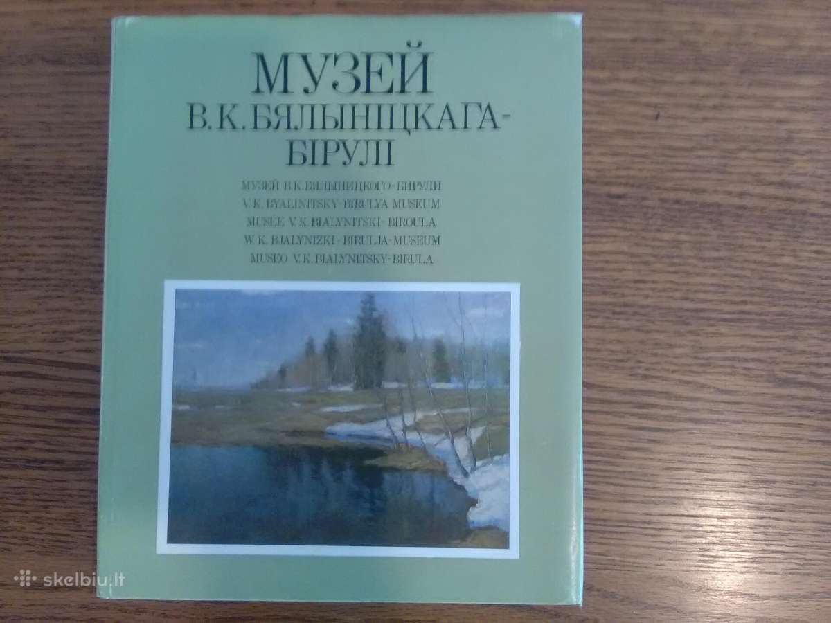 Albumas "музей Белиницкого"
