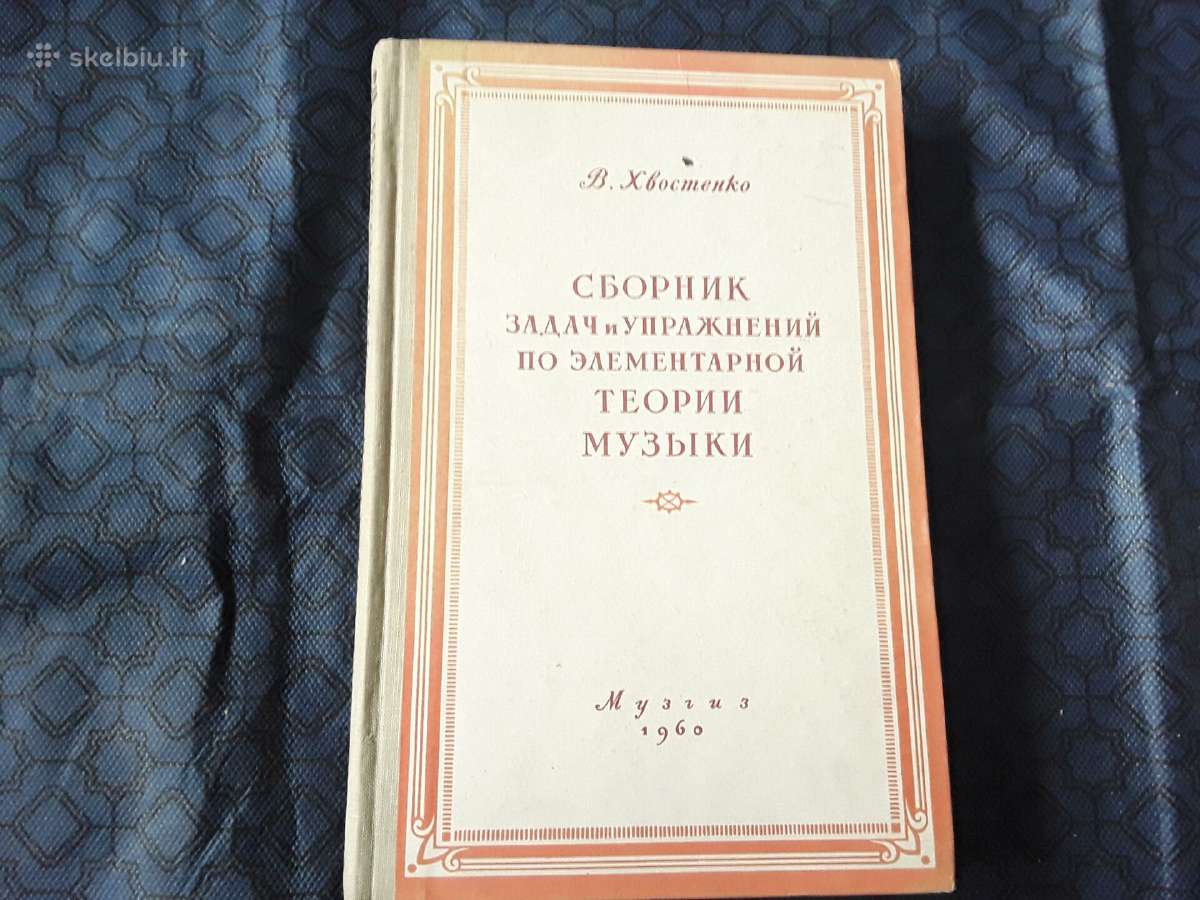Elementarioji muzikos teorija 1960