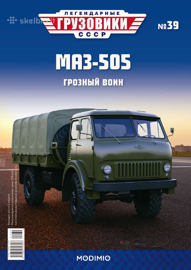 Maz-505 - nuotraukos Nr. 3