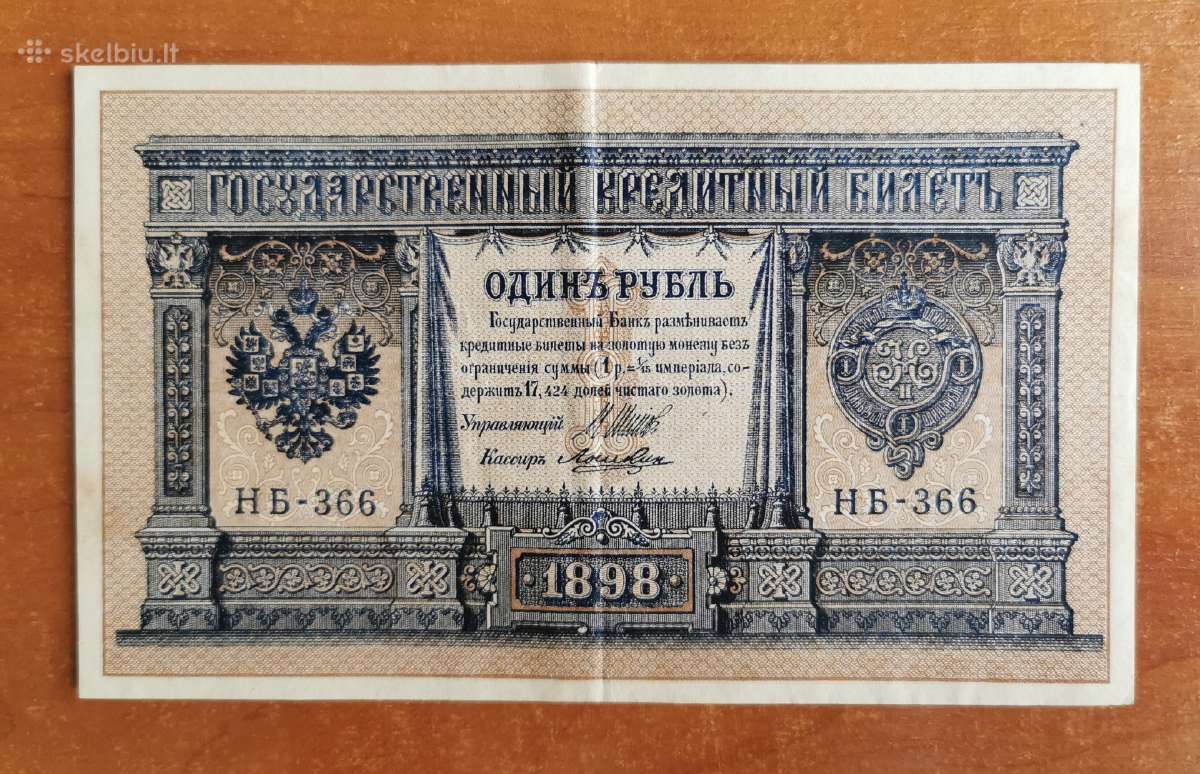 1 Rublis 1898 И. Шипов