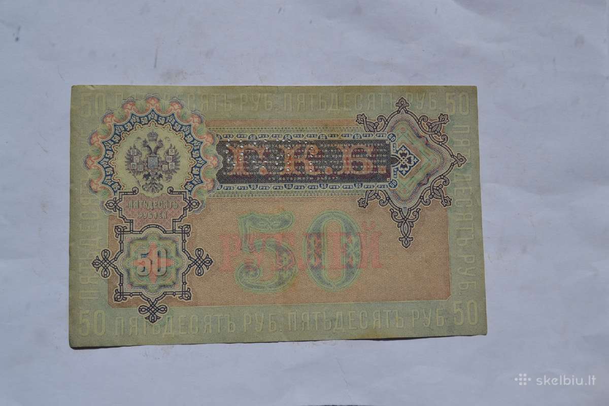 50 rubliu 1899 m. - nuotraukos Nr. 2