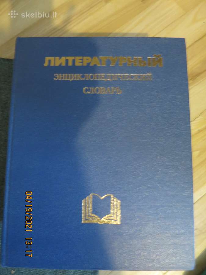 Literatūrinis enciklopedinis žodynas- rusų kalba