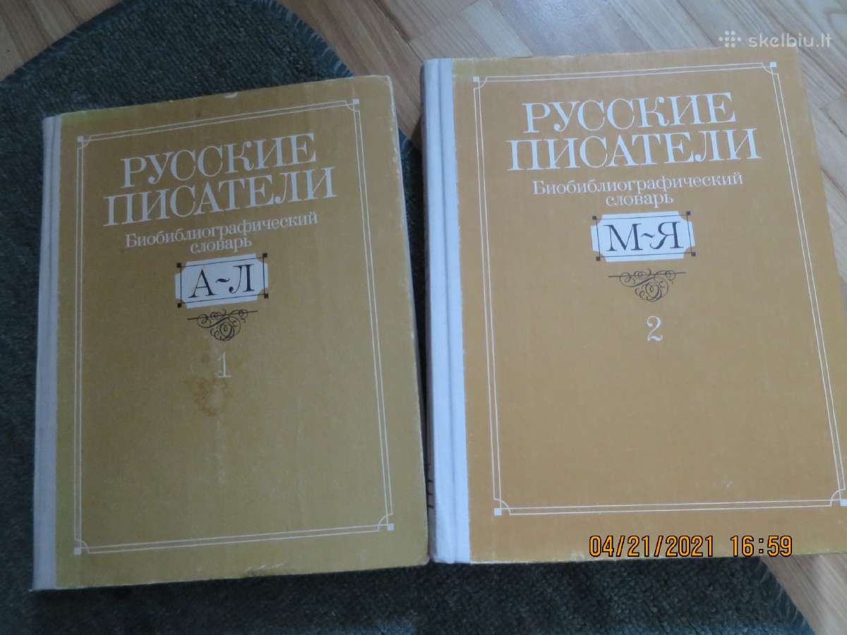 Bio -bibliografinis zodynas -2 tomai -rusu k.