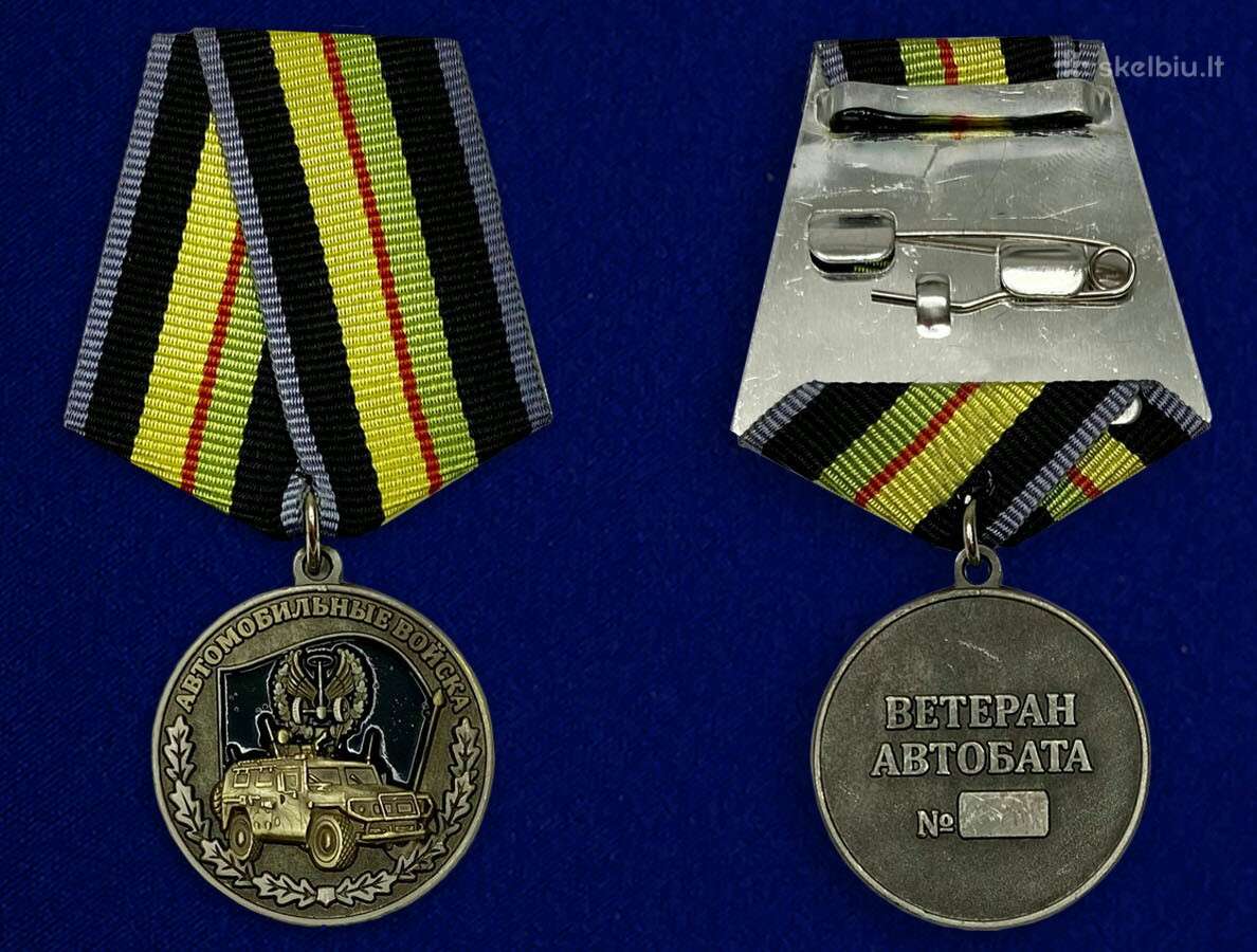 Medalis Ветеран автомобильных войск"