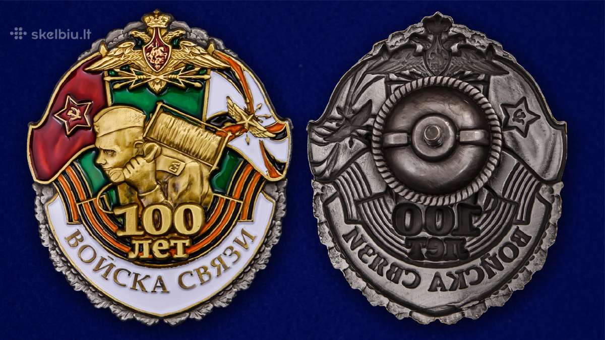Ženklas 100 лет Войскам связи su dok.