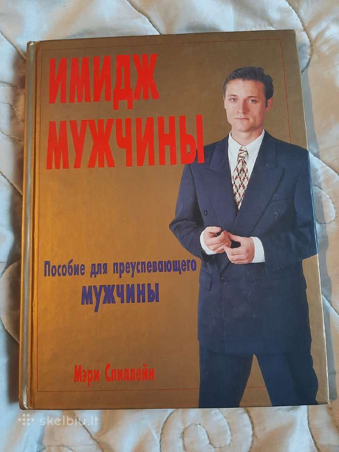 Vyro įvaizdis