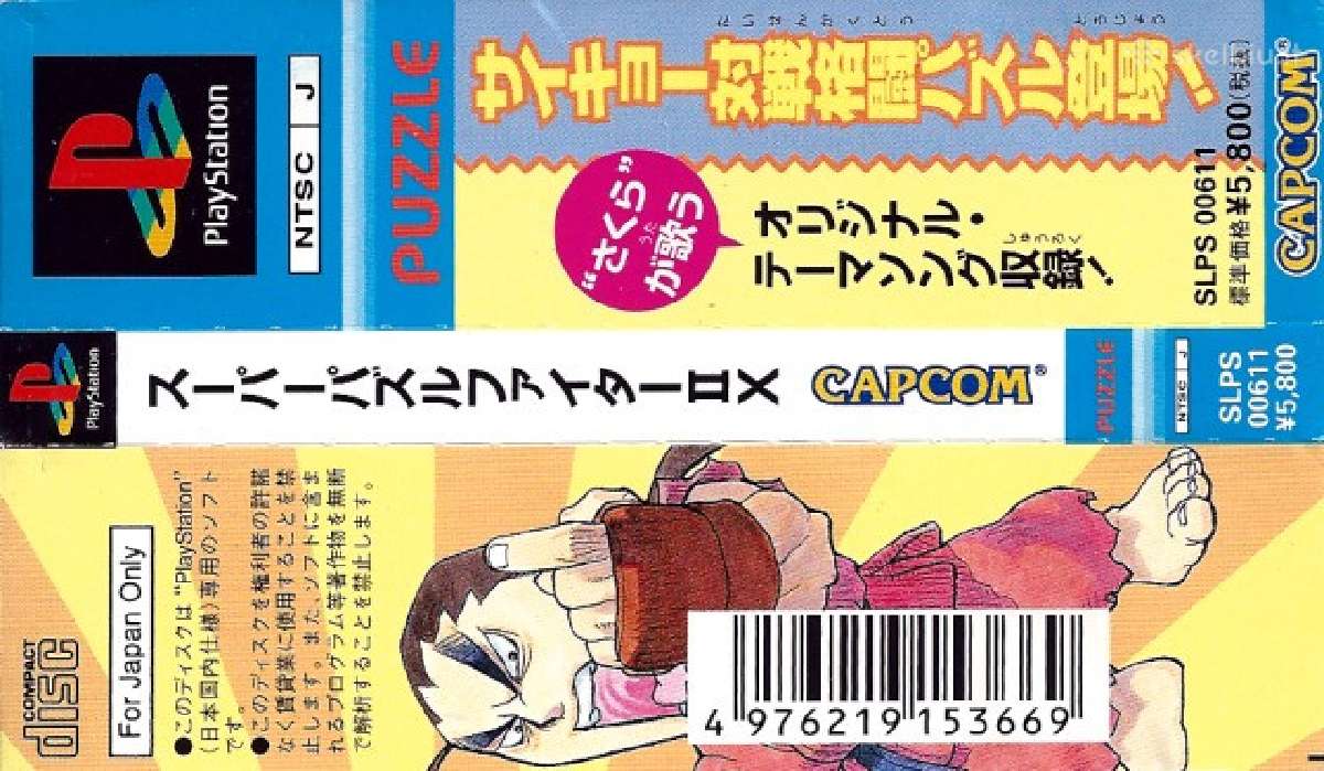Playstation 1 Super Puzzle Fighter II X Ps1, Japan - nuotraukos Nr. 8