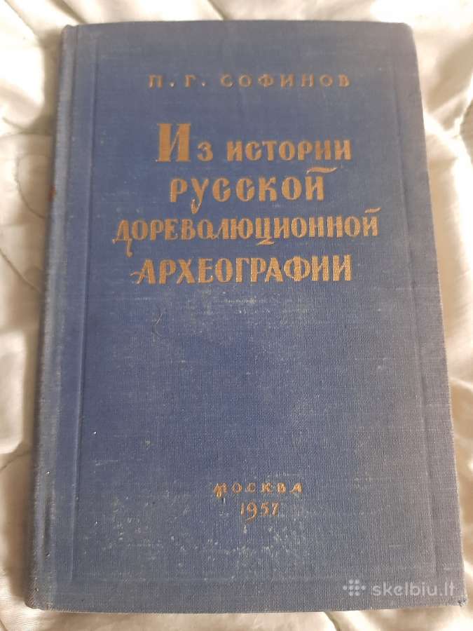 Archeografija