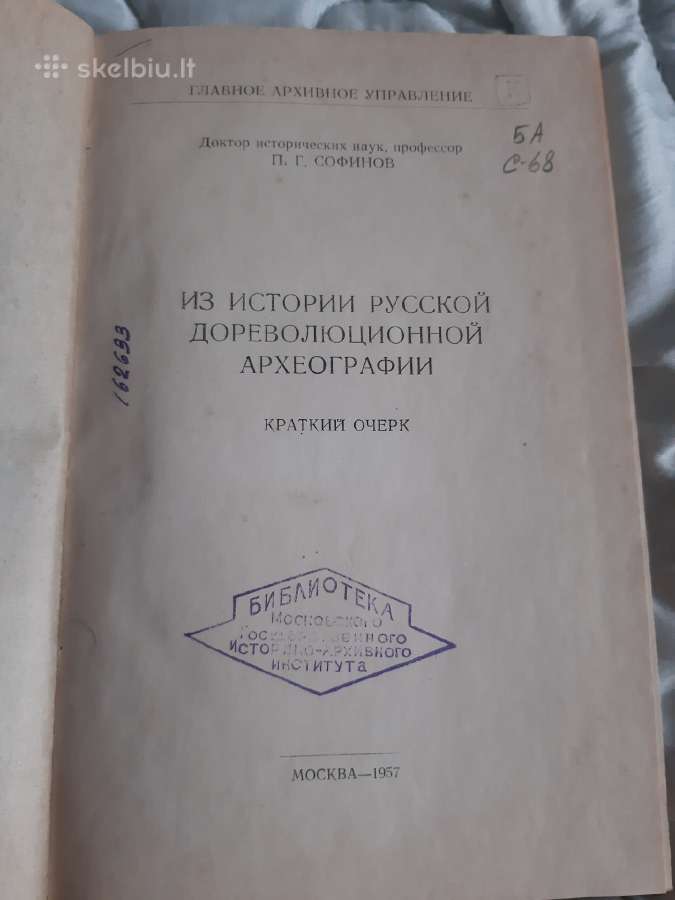 Archeografija - nuotraukos Nr. 2
