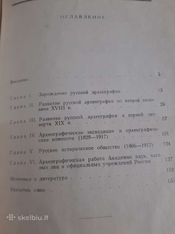 Archeografija - nuotraukos Nr. 5