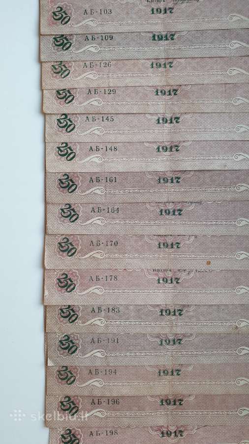 1917m. 250 rublių - nuotraukos Nr. 2