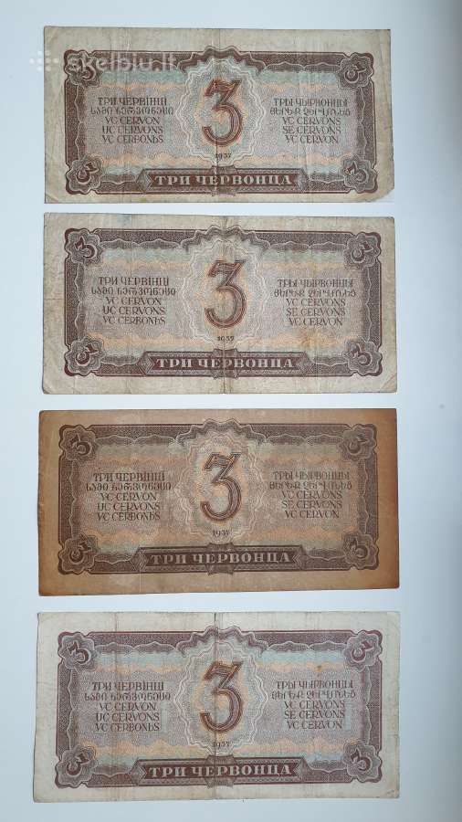 1937m. 3 červoncai Rusija - nuotraukos Nr. 2