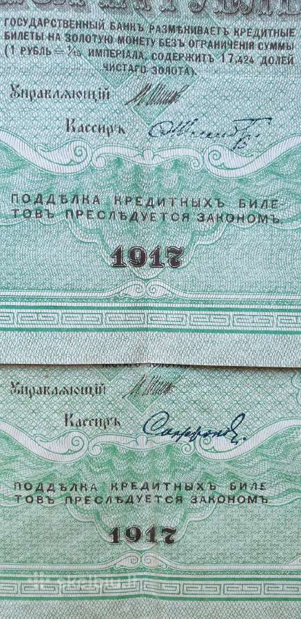 1917m. 1000 rublių - nuotraukos Nr. 2
