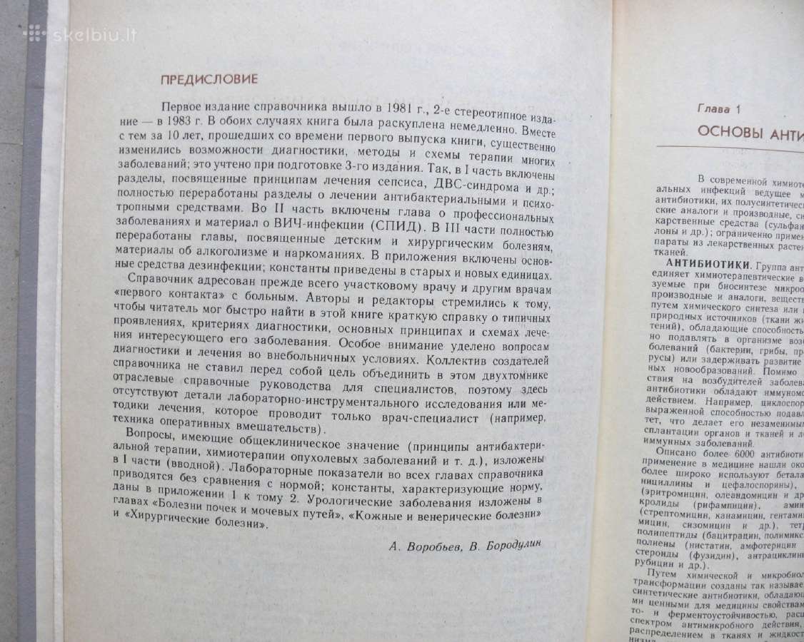 „справочник практического врача“ - nuotraukos Nr. 5