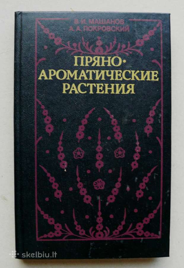 Knyga "ппряно – ароматические растения “