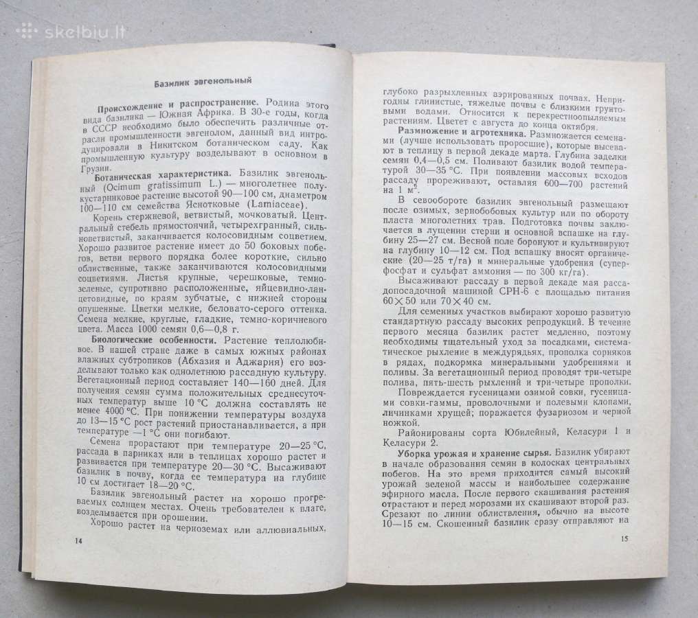 Knyga "ппряно – ароматические растения “ - nuotraukos Nr. 4