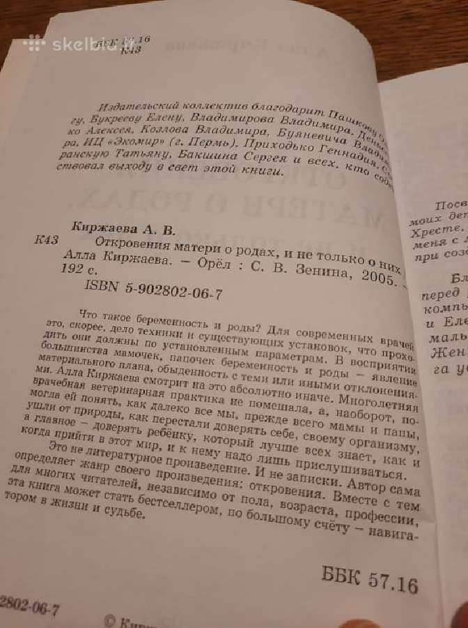 Otkrovenija materi o rodach (rusų k.) - nuotraukos Nr. 4