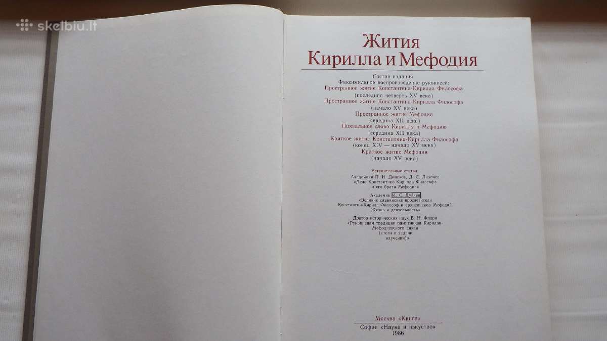 Albumas Žitija Kirilla i Mefodija (rusų k.) - nuotraukos Nr. 3