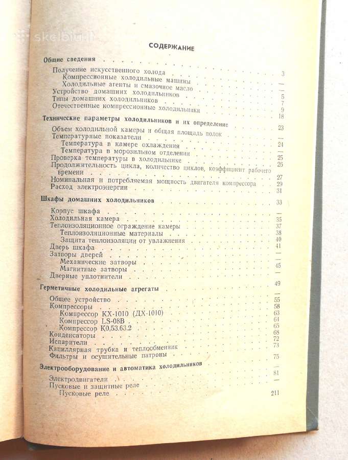 „справочная книга механика по ремонту домашних хол - nuotraukos Nr. 2