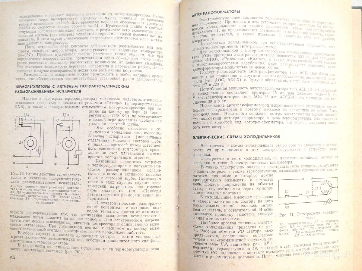 „справочная книга механика по ремонту домашних хол - nuotraukos Nr. 5