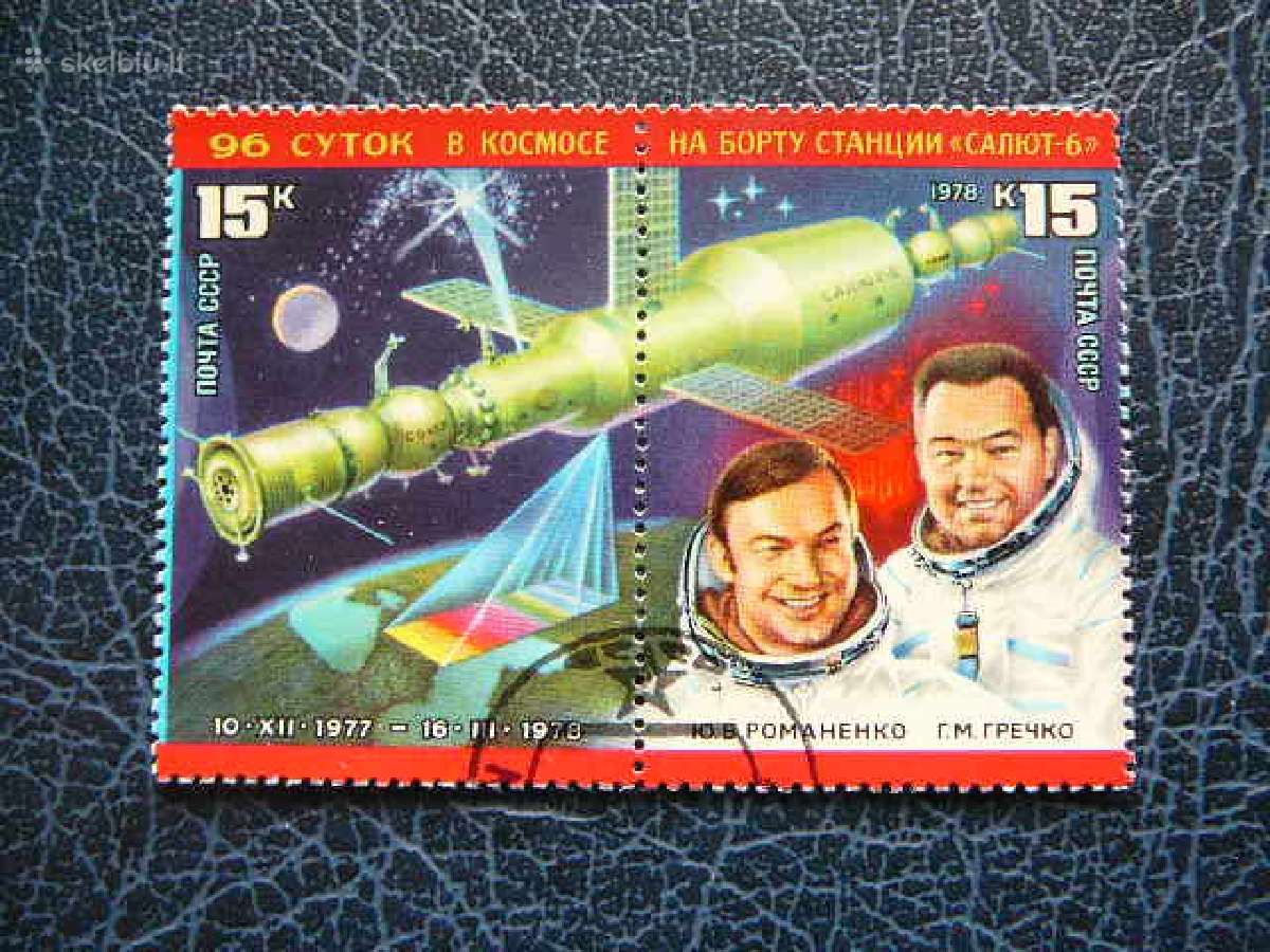 Kosmosas Ssr 1978 antsp. a4728