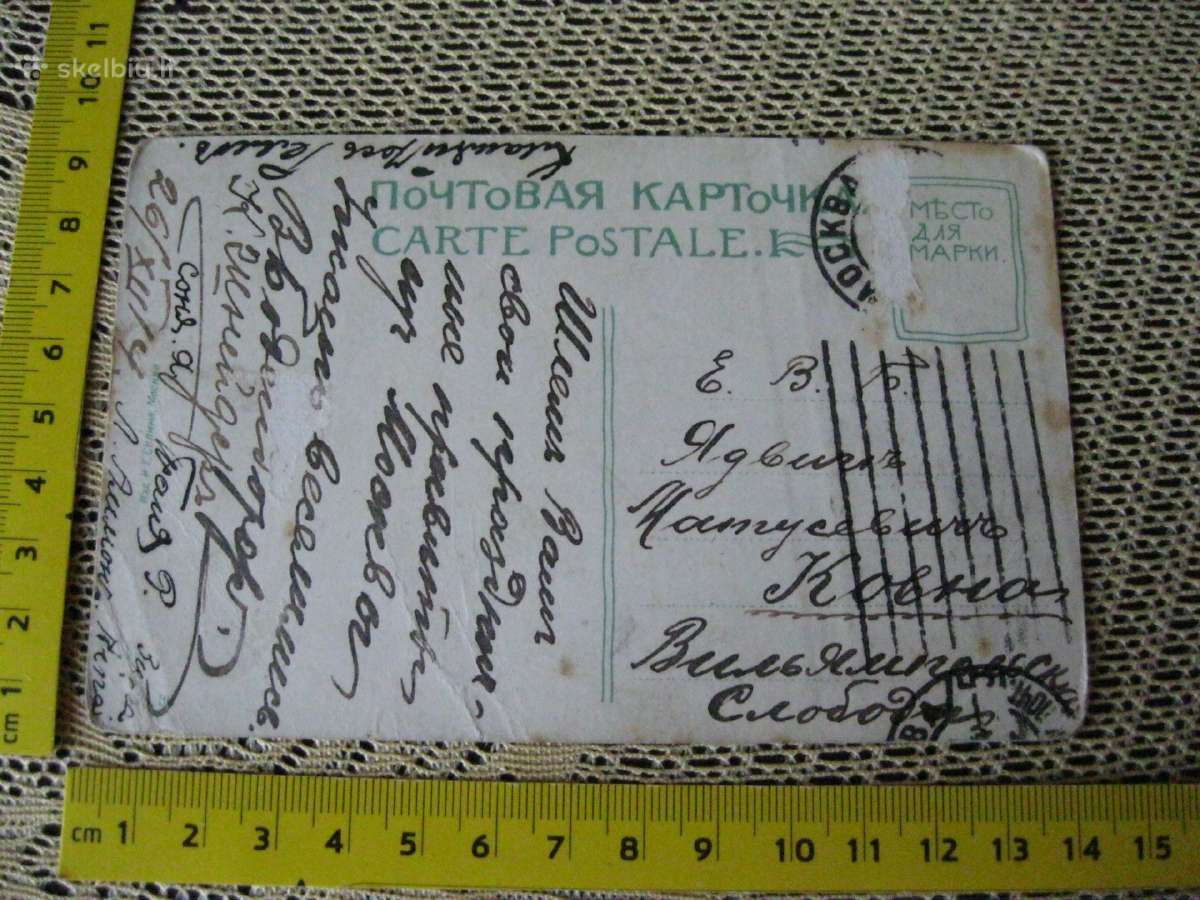Atvirute - zr. foto Senas Atvirukas - Atvirlaiskis - nuotraukos Nr. 2