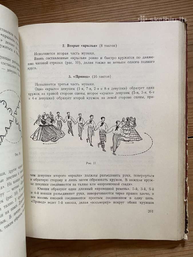 Knyga Lietuvių liaudies šokiai - nuotraukos Nr. 6