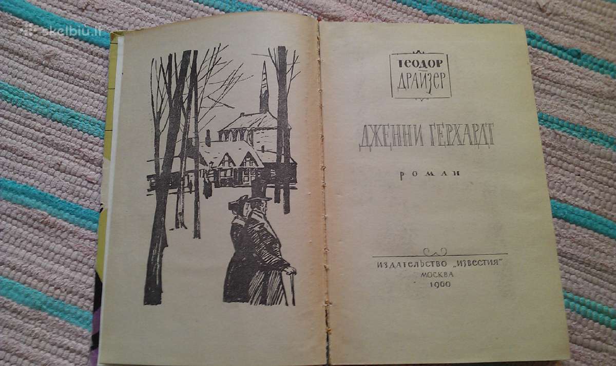 Дженни Герхардт Теодор Драйзер 1960 m.romanas - nuotraukos Nr. 2